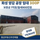 OK화성공장공인중개사사무소 | 화성대형공장임대 - 트레일러 가능한 대형공장 ok, 신축임대공장