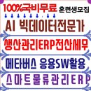 미래유통교육원