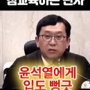 윤석열에게 따져라- 피해자호소 전직 장관 꾸짖는 이진관판사 #한덕수재판 #내란주요임무종사자 #이진관판사 #박상우 #계엄피해호소인 이미지