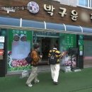 박구윤회관 이미지