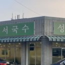 라쿵푸마라탕성서롯데시네마점 이미지