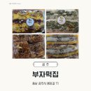 행복시루떡 | [공주 산성시장 부자떡집] 알밤모찌 말고 약식, 시루떡 등 엄마 취향, 솔직 후기!