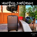 엔에프엘제주점 | 캐리어 24인치 내셔널지오그래픽 부다페스트 후기