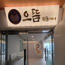 으뜸케어 | 김해 마사지 추천, 외동 으뜸 마사지&amp;뜸 솔직 후기! 쑥뜸케어와 좌훈 서비스의 힐링 조합