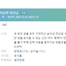 900118 | [웹드라마] 067. 밥만잘사주는이상한이사님 2022년 10부작 완결 웨이브 손이슬 작가