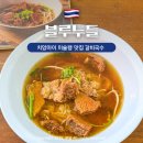 문달랜드 | 치앙마이 미슐랭 맛집 추천 블루누들 주문방법 웨이팅 가격