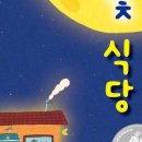 달빛식당 - 청주시 청원구 | 달빛식당