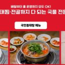 김태연국민동태탕·찜 이미지