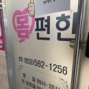 한국안마원 | [대구] 달서구 몸편한 마사지 안마원 피로 싹싹 풀고 온 내돈내산 후기