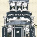 다누림홀 | 아이랑 리온의 신비한 과자상점 부산 마술공연 관람 추천