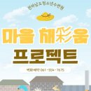 캠프마을