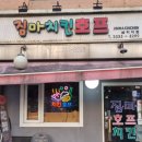 짐마치킨
