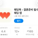 통북 | 플래너 없이 웨딩홀 상담 예약 | 웨딩북 어플 사용 후기 💍