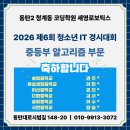 알고리즘학원 - 안양시 동안구 관악대로 329 | [공지] 제6회 청소년 IT 경시대회 중등부 알고리즘 수상 후기, 실력을 만든 학습 과정