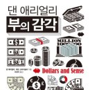 158 부의 감각, 독서후기