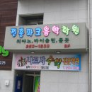 진흥파크음악학원