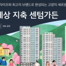 e편한세상 지축 센텀가든