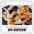 중촌마을어린이도서관(짜장) | 청주 원더아리아 맛집ㅣ분당만강원 간짜장, 탕수육 내돈내산 후기! 국립현대미술관 맛집 부모님생신