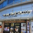 [부산 해운대역 카페] 해리단길카페 카페해운대1994 직접 다녀온 후기 - 해운대디저트·부산여행 필수코스
