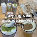 공차 앞 | 공차 피스타치오 티라미수 밀크티 롤크레이프 후기 칼로리