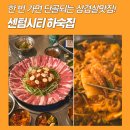 센텀중앙로 | 부산 냉삼 맛집 하숙집 : 쭈삼 계란찜 솔직후기
