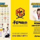 무진태권도장 이미지