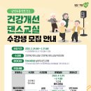 건강 개선 댄스 교실 이미지