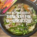 할매돼지국밥 이미지