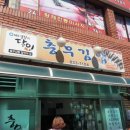 대교충무김밥 이미지