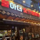 불아더숯불바베큐치킨 이미지