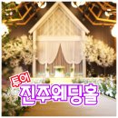 진주웨딩홀 투어, (더리움 웨딩홀, MBC 컨벤션, 동방호텔, 제이 스퀘어 호텔, 엠 컨벤션)