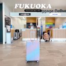 딜리버리백 | 후쿠오카 여행 편리한 딜리버리 서비스 카고패스 짐보관 배송 방법