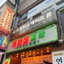 도단집별관