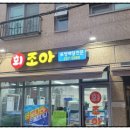 회조아