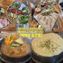 역북집둔전점 | <역북집 둔전점>둔전역맛집,용인냉삼 제대로 즐기고 온 후기,냉동삼겹살 2인분과 계란찜&된장찌개...