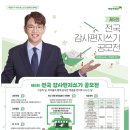 [초록우산어린이재단] 제5회 전국 감사편지쓰기 공모전 이미지