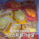 컴편의점 | 다이어트 식단 랭킹닭컴 잇메이트 크리스피 닭가슴살 내돈내산 후기