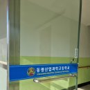 동광산업과학고등학교 이미지