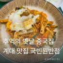 국빈원반점