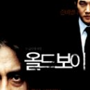 올드보이 - Part 1 (수정:비쥐엠:올드보이OST중 미도의 테마) 이미지