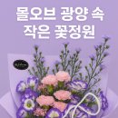 꽃수레화원 이미지