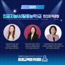 한국인공지능아카데미 이미지