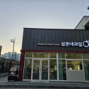 아름푸릇