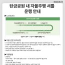 탄금공원 내 자율주행 셔틀 운행 안내 이미지