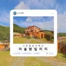 이솔팜빌리지 각시재 이미지