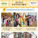 2월 유초이음소직지입니다~^^♡ 이미지