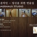 서초동 남부터미널역 24시간 피아노,금관,타악기 연습실 kammerhaus 입니다. 이미지