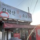 노원-상계-2743 | [노원 당고개역 맛집] 감악산 참숯 소금구이 당고개점 상계동 고기집 돼지고기세트