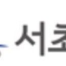 서울서초구학교밖청소년지원센터 뉴스1