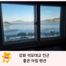 석모도 좋은아침 | 강화 석모도 해변뷰 단체 좋은아침팬션 A룸 숙박후기